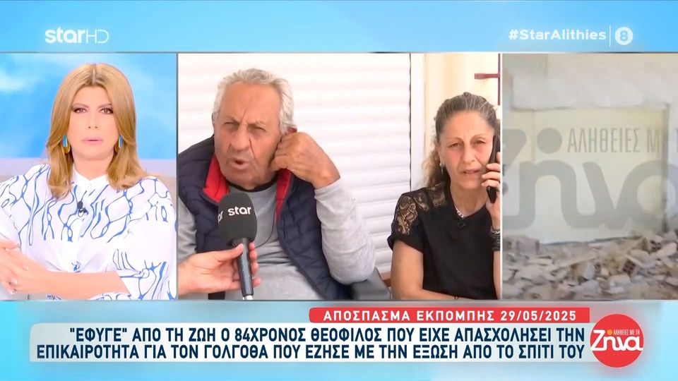“Έφυγε” από τη ζωή ο 84χρονος Θεόφιλος Τζοχουνίδης, που είχε απασχολήσει την επικαιρότητα για το Γολγοθά που ζούσε μετά την έξωση από το σπίτι του