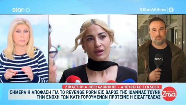 Ιωάννα Τούνη: Την ενοχή των κατηγορούμενων πρότεινε η εισαγγελέας