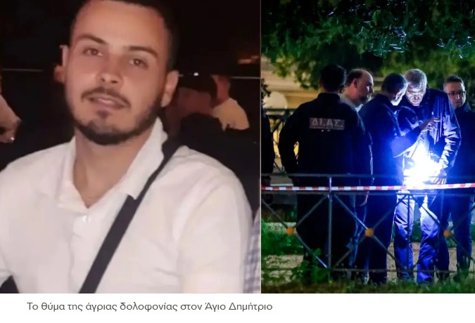 Δολοφονία στον Άγιο Δημήτριο: Τα πρώτα λόγια του δράστη στους αστυνομικούς – «Ήταν στιγμιαίο, ειπώθηκαν πράγματα που δεν έπρεπε»