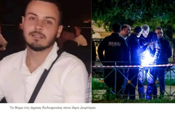 Άγιος Δημήτριος: «Ο 20χρονος μας έδειξε φωτογραφία με το μαχαίρι να στάζει αίμα» – Όλα όσα έγιναν το βράδυ της δολοφονίας