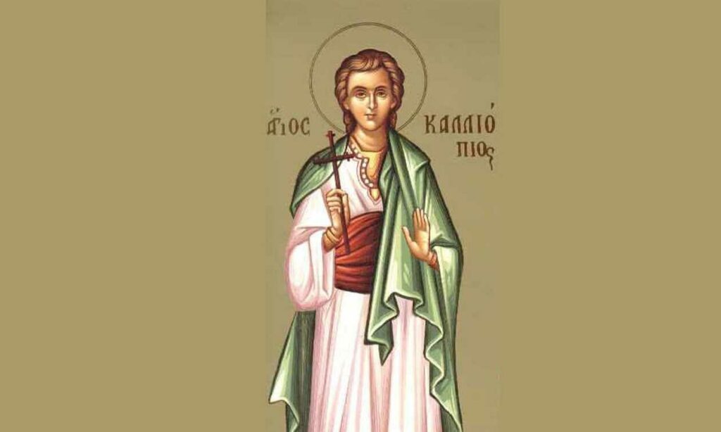 Σήμερα 07 Απριλίου τιμάται ο Άγιος Καλλιόπιος