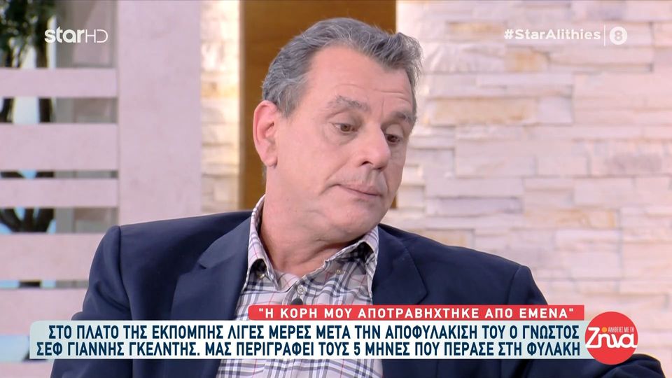 «Ήταν δύσκολα, μόνο η σύντροφός μου με επισκεπτόταν, η κόρη μου έχει αποτραβηχτεί» λέει ο σεφ Γιάννης Γκελντής για τη φυλάκισή του για χρέη στο δημόσιο