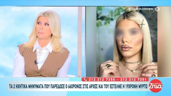 Αργοστόλι-Νέα συγκλονιστικά στοιχεία και μαρτυρίες για τον θάνατο της 19χρονης- Ο ρόλος του 66χρονου “- Τα 2 ηχητικά που παρέδωσε ο ίδιος στις Αρχές και του έστειλε η Μυρτώ