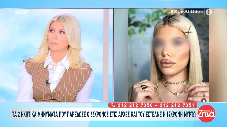 Αργοστόλι-Νέα συγκλονιστικά στοιχεία και μαρτυρίες για τον θάνατο της 19χρονης- Ο ρόλος του 66χρονου “- Τα 2 ηχητικά που παρέδωσε ο ίδιος στις Αρχές και του έστειλε η Μυρτώ