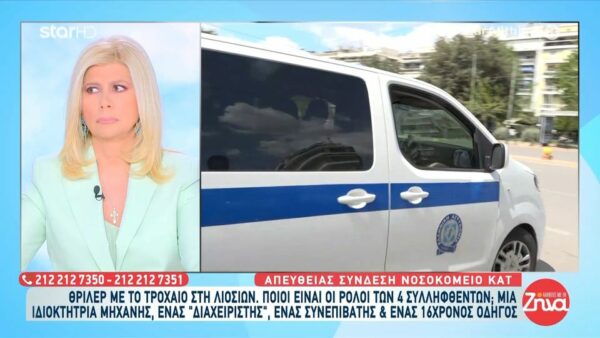 Θρίλερ με το τροχαίο στη Λιοσίων και τον σοβαρό τραυματισμό 16χρονης – Ποιοι είναι οι ρόλοι των 4 συλληφθέντων