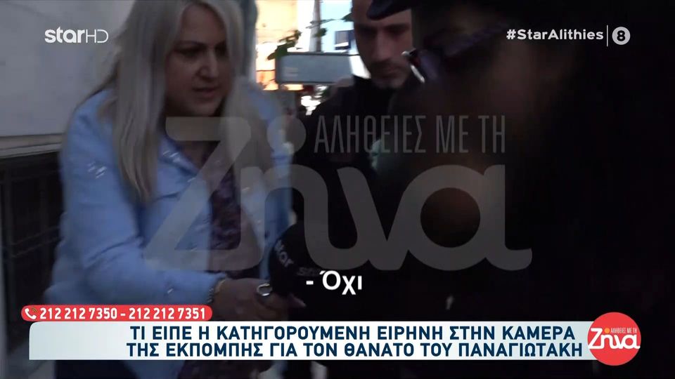 Ειρήνη Μουρτζούκου: Δεν σκότωσα τον Παναγιωτάκη…