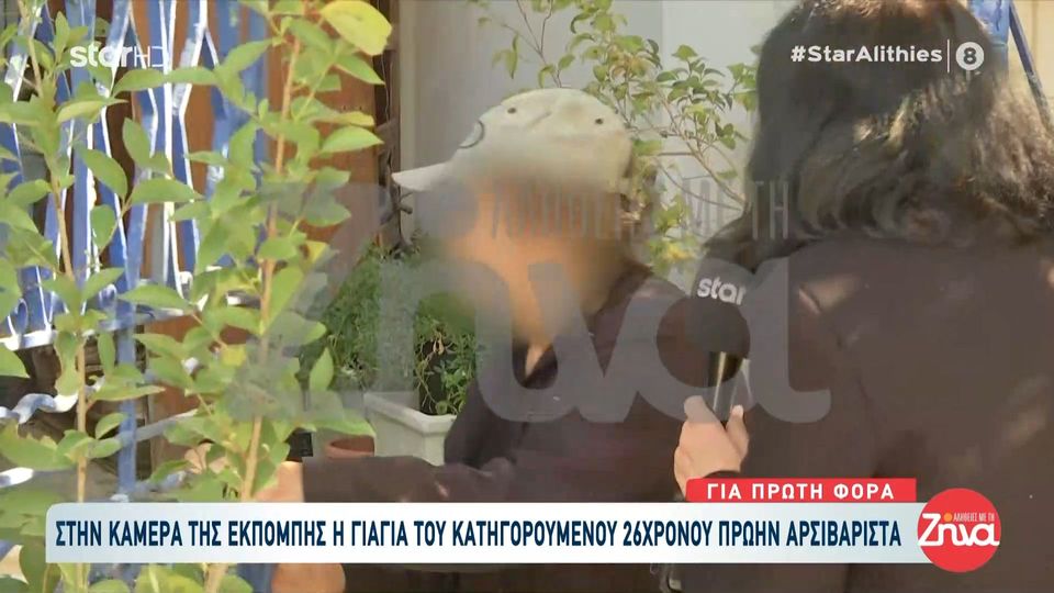 Θάνατος 19χρονης Μυρτώς- Γιαγιά 26χρονου προφυλακισμένου πρώην αρσιβαρίστα: Το έμαθα όταν τον συνέλαβαν… Είμαι στενοχωρημένη, μπορεί να μην είμαι;