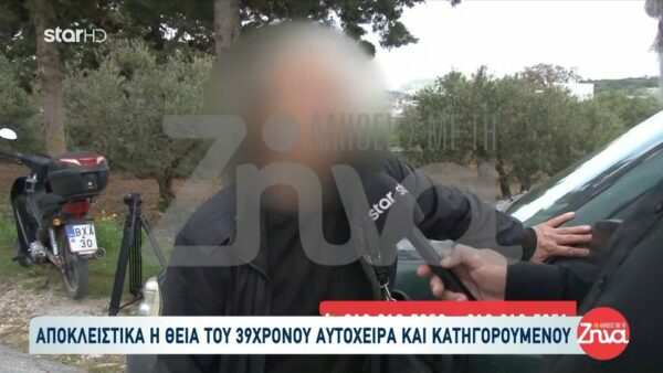 Γυναικοκτονία στην Κρήτη-Θεία 39χρονου δολοφόνου και αυτόχειρα: Ο Θεός να μην αξιώνει  μάνα να της πάνε το παιδί της σε τέτοια χάλια…