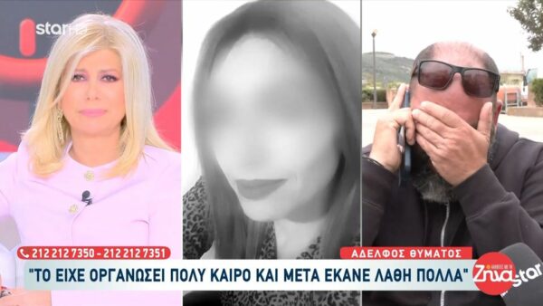 Θρήνος στην Κρήτη για την 43χρονη Ελευθερία που δολοφονήθηκε από τον πρώην σύντροφο της-Ξέσπασε σε κλάματα ο αδελφός της: Το είχε οργανώσει πολύ καιρό… Δεν προλάβαμε…