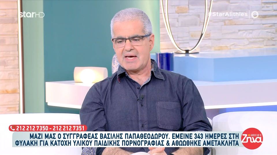 Βασίλης  Παπαθεοδώρου-συγγραφέας: Φυλακίστηκε 343 ημέρες για κατοχή παιδικής πορνογραφίας και αθωώθηκε αμετάκλητα-: Η φυλακή δεν είναι μόνο η στέρηση της ελευθερίας… Είναι μια κοινωνική εξόντωση…