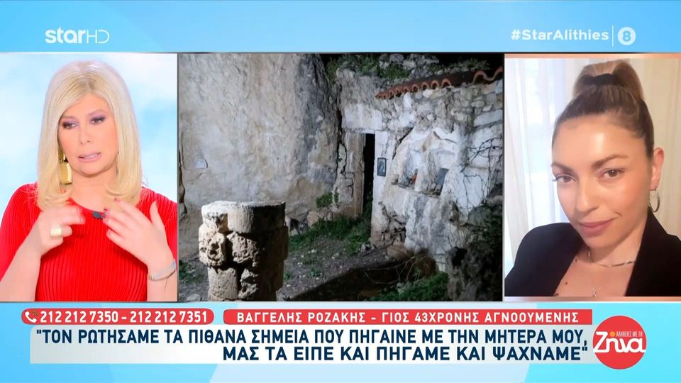 Θρίλερ στο Ηράκλειο-Γιος 43χρονης Ελευθερίας: Ρωτήσαμε τον πρώην της πού πηγαινε με τη μητέρα μου και πήγαμε να ψάξουμε…