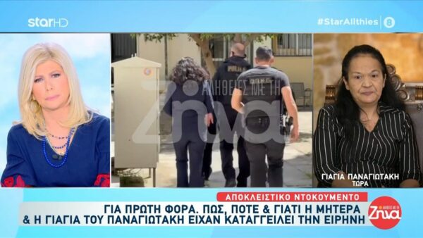 Γιαγιά Παναγιωτάκη: Φοβόμουν πολύ την Ειρήνη λόγω του παιδιού…