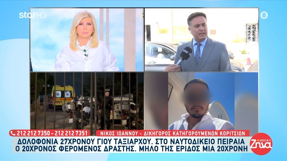 Δολοφονία 27χρονου στον Άγιο Δημήτριο: Στο ναυτοδικείο Πειραιά ο 20χρονος δράστης – Μήλο της Έριδος μια 20χρονη