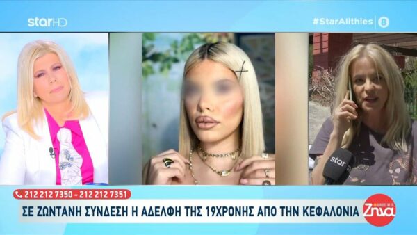 Αδελφή 19χρονης Μυρτώς:  Την κουβάλησαν σαν τσουβάλι και την πέταξαν…Όλα τα άλλα είναι να ‘χαμε, να λέγαμε…