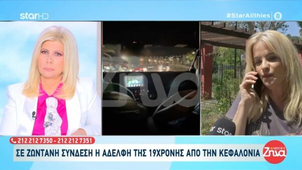 Αδελφή 19χρονης Μυρτώς:  Η Μυρτούλα μέχρι να φύγει η ψυχή της ένιωσε φόβο, ένιωσε, τρόμο, ένιωσε πόνο, ένιωσε εγκατάλειψη…