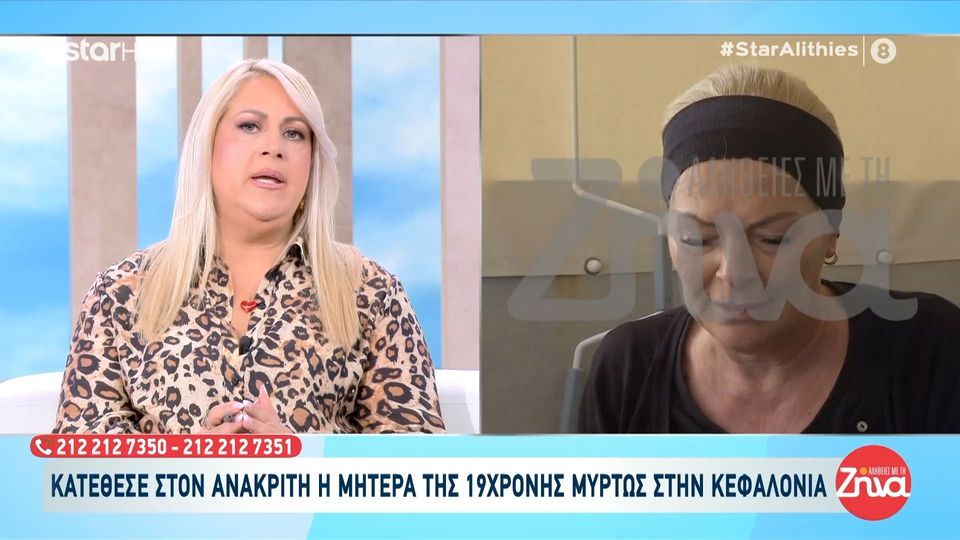 Κεφαλονιά: Ολοκληρώθηκε η τρίωρη κατάθεση της μητέρας της 19χρονης Μυρτώς