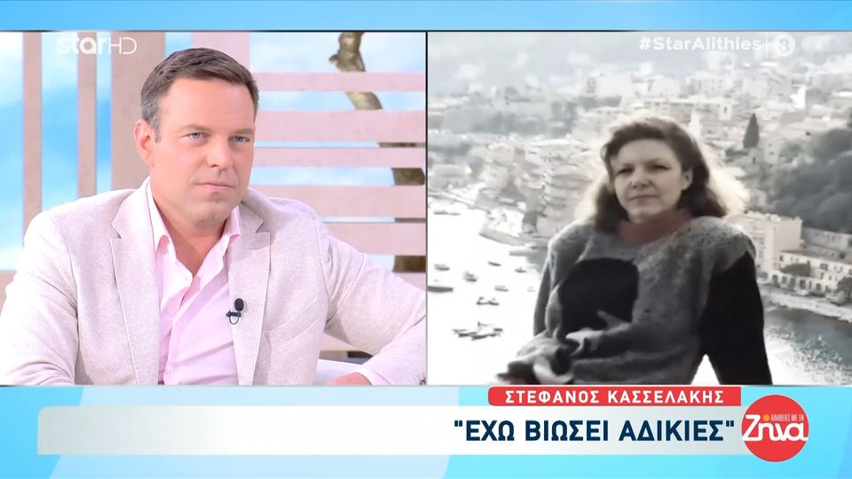 Στέφανος Κασσελάκης: Έχω βιώσει αδικίες…