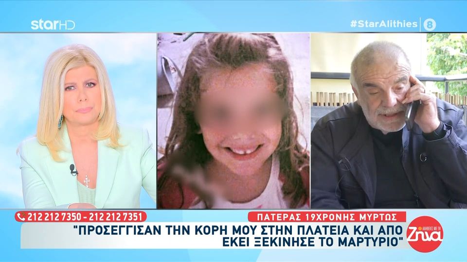 Πατέρας 19χρονης Μυρτώς: Προσέγγισαν την κόρη μου στην πλατεία και από εκεί ξεκίνησε το μαρτύριο… Η κόρη μου ήταν μια θεά…