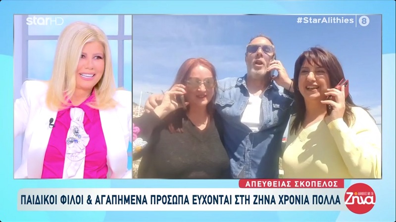 Γενέθλια με εκπλήξεις, γέλια και συγκίνηση στο πλατό για τη Ζήνα Κουτσελίνη!