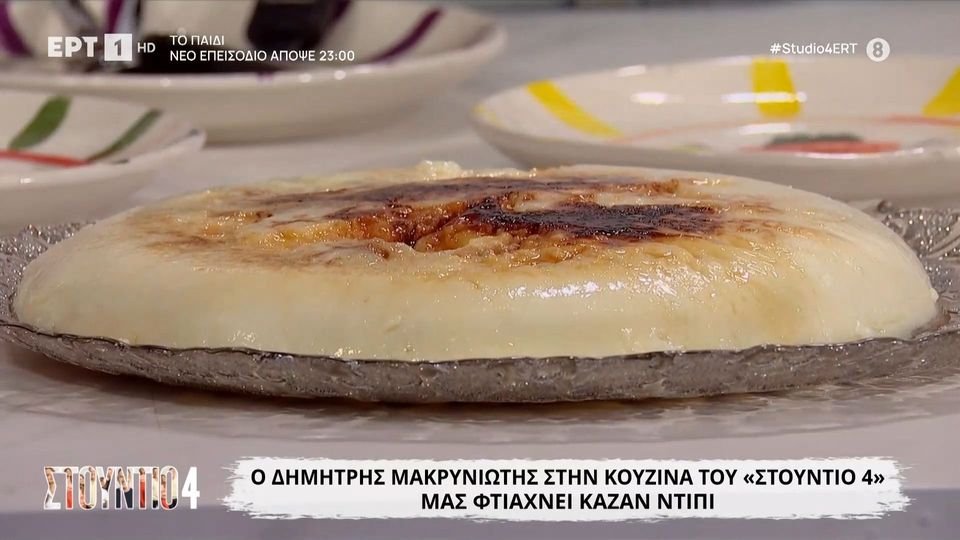 Kαζάν ντιπί