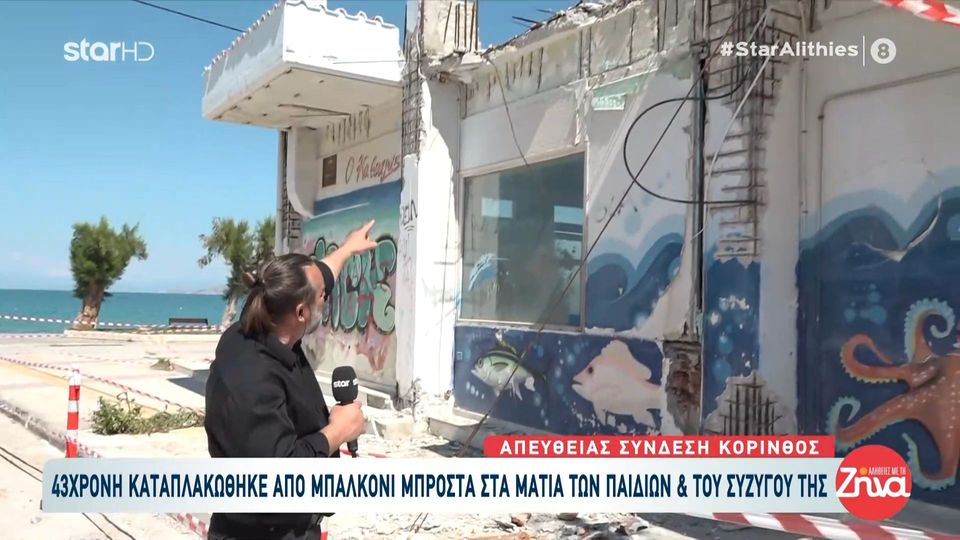 Τραγωδία στην Κόρινθο – 43χρονη καταπλακώθηκε από μπαλκόνι μπροστά στα παιδιά και τον σύζυγό της