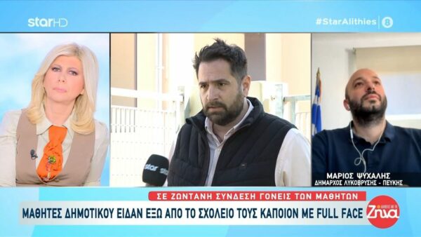 Τρόμος στη Λυκόβρυση: Κουκουλοφόρος με πιστόλι έξω από δημοτικό σχολείο της περιοχής – Μαρτυρίες γονέων