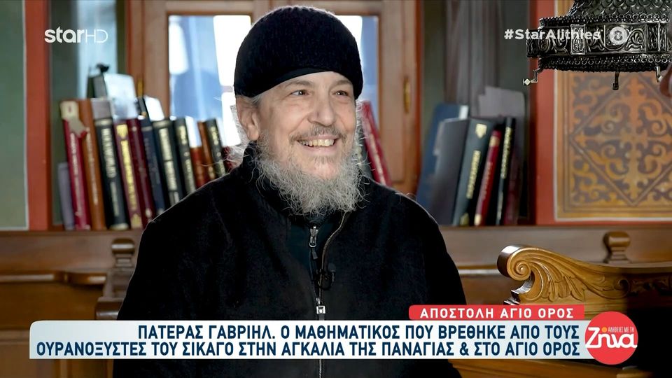 Οδοιπορικό της εκπομπής “Αλήθειες με τη Ζήνα” στο Άγιον Όρος: Πατέρας Γαβριήλ- Ο μαθηματικός που βρέθηκε από τους ουρανοξύστες του Σικάγο στην αγκαλιά της Παναγίας