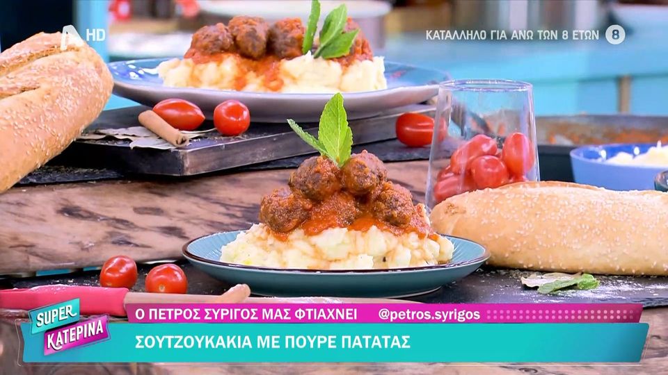 Σουτζουκάκια με πουρέ πατάτας