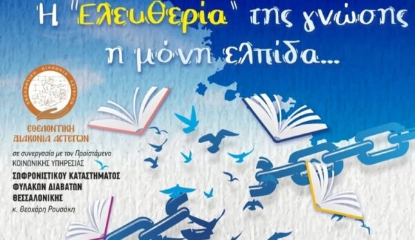Αποκλειστικό- Η συγκινητική πρωτοβουλία της Εθελοντικής Διακονίας Αστέγων