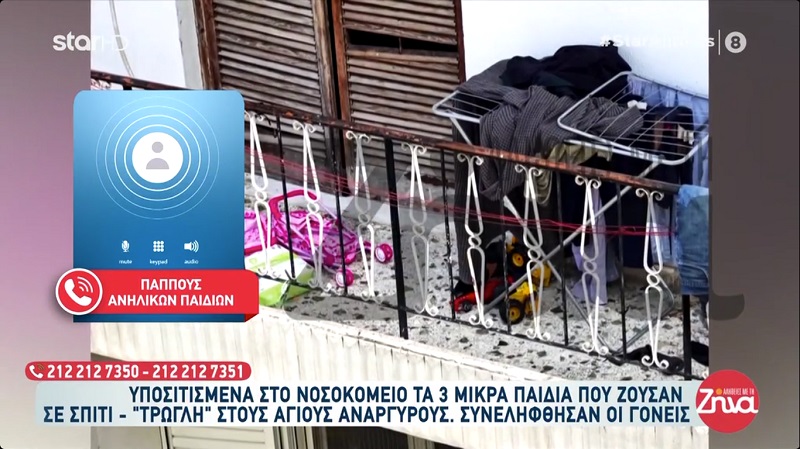 Παππούς ανήλικων που βρέθηκαν βρώμικα και υποσιτισμένα στους Άγιους Ανάργυρους: Είναι και η φτώχεια στη μέση…. Όταν έπαιρνε 1000 ευρώ να τάιζε τα παιδιά του ή να πλήρωνε το ρεύμα;