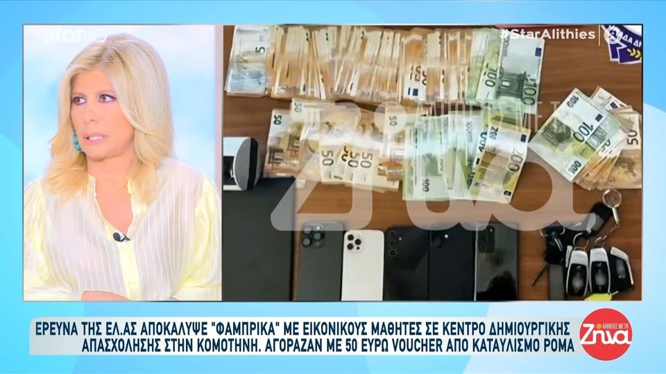 Κομοτηνή: “Φάμπρικα” με εικονικούς μαθητές σε Κέντρο Δημιουργικής Απασχόλησης