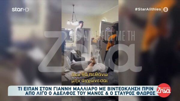 Δείτε video-ντοκουμέντο με τον Μάνο Μαλλιαρό λίγο πριν αναχωρήσει για το “Survivor”: «Δεν θα πεθάνω μην αγχώνεστε…»