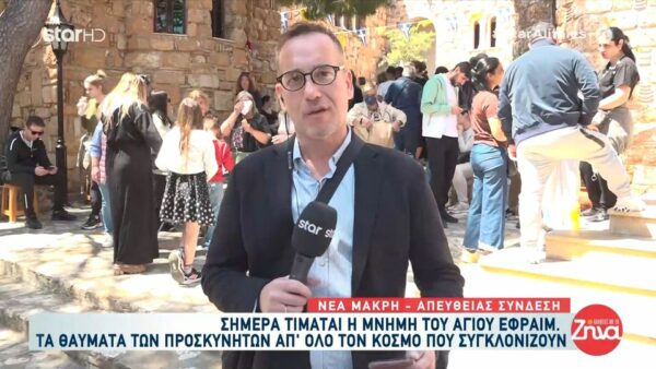 Σήμερα τιμάται η μνήμη του Αγίου Εφραίμ του προστάτη των καρκινοπαθών