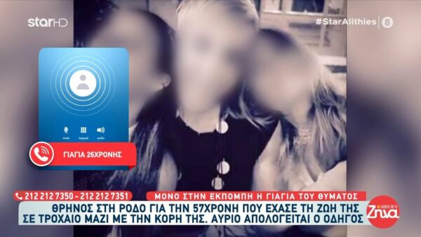 Ρόδος-Ραγίζει καρδιές η γιαγιά της 26χρονης που σκοτώθηκε σε τροχαίο με την μητέρα της: Το αγαπούσα το παιδί μου… Δεν της άξιζε, η εγγονούλα μου 26 χρονών και η μανούλα της…