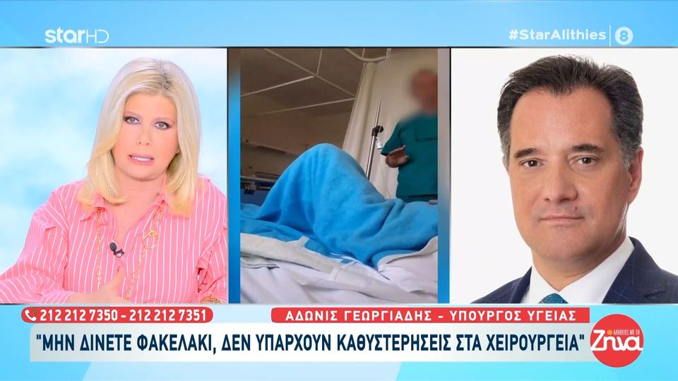 Άδωνις Γεωργιάδης για τον γιατρό που καταγράφηκε σε video να ζητάει “φακελάκι”: Δεν ανέχομαι  το φακελάκι…Τις επόμενες ημέρες ο κύριος αυτός θα είναι εκτός ΕΣΥ