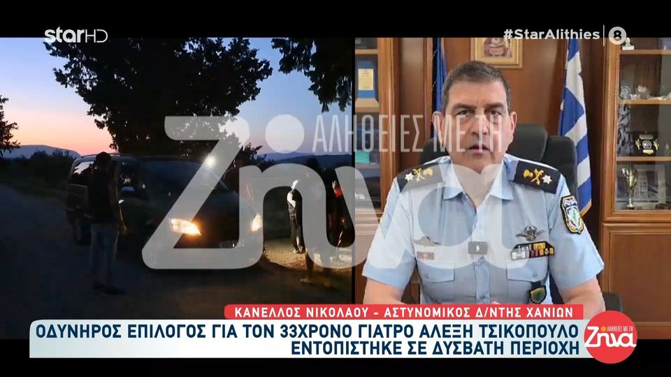 Τραγικός επίλογος στα Χανιά: Στον 33χρονο γιατρό Αλέξη Τσικόπουλο ανήκει η σορός που βρέθηκε σε δύσβατη περιοχή του Αποκόρωνα