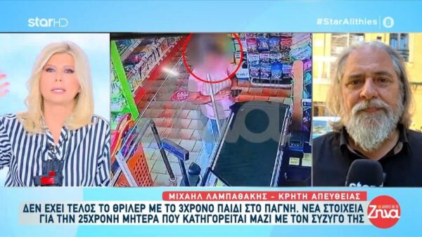 Θρίλερ στα Χανιά: Δίωξη για κακούργημα στους γονείς της 3χρονης – Ζούσαν σε θερμοκήπιο, στο μικροσκόπιο βίντεο-ντοκουμέντο