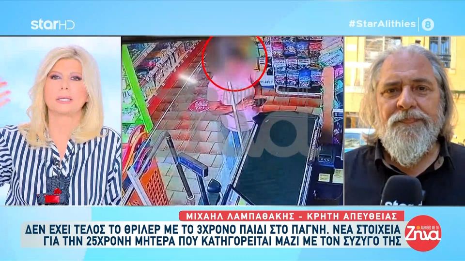 Θρίλερ στα Χανιά: Δίωξη για κακούργημα στους γονείς της 3χρονης – Ζούσαν σε θερμοκήπιο, στο μικροσκόπιο βίντεο-ντοκουμέντο