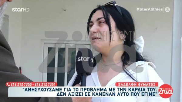 Mε δάκρυα στα μάτια  η ξαδέρφη του 21χρονου Νικήτα: Δεν μπορώ να σκεφτώ πως τον σκότωσε και συνέχισε να τον κλωτσάει…τον φόβο που θα ένιωσε…