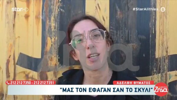 Ραγίζει καρδιές η αδελφή του 21χρονου Νικήτα: Ο αδελφός μου την μέρα που τον σκότωσε, είχε πάει για κούρεμα, είχε πάρει καινούργια παπούτσια! Ήταν έτοιμος να φύγει… και έφυγε…