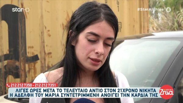 Ραγίζει καρδιές η αδελφή του 21χρονου Νικήτα: Τι να σας πω; Ότι εγώ διάλεξα το λευκό κοστούμι που φόρεσε;