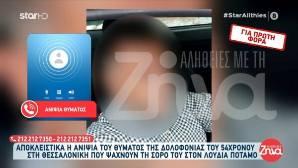 Θεσσαλονίκη: Δολοφόνησαν  54χρονο και τον πέταξαν στον ποταμό Λουδία