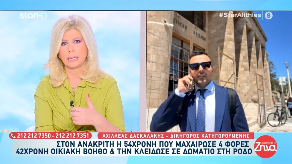Στον ανακριτή η 54χρονη που μαχαίρωσε τέσσερις φορές οικιακή βοηθό και την κλείδωσε σε δωμάτιο στη Ρόδο
