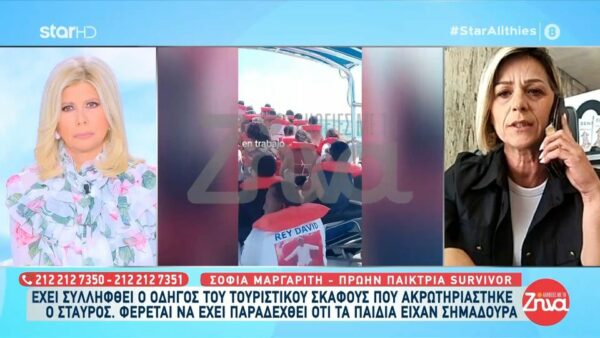 Σοφία Μαργαρίτη-πρώην παίκτρια Survivor για το ατύχημα του Σταύρου: Είναι τεράστια η ευθύνη της παραγωγής…