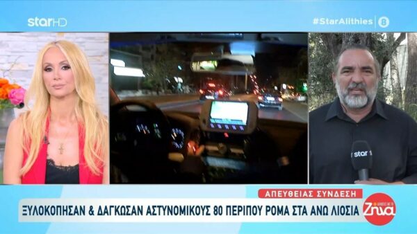 Επεισόδια στα Άνω Λιόσια: 80 άτομα επιτέθηκαν σε αστυνομικούς της ΔΙ.ΑΣ. με πέτρες, ξύλα και τους δάγκωσαν