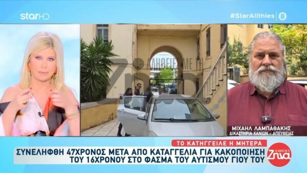 Συνελήφθη 47χρονος στα Χανιά για κακοποίηση του 16χρονου γιου του που είναι στο φάσμα του αυτισμού