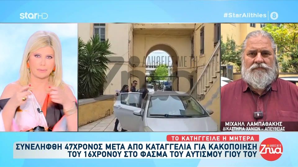 Συνελήφθη 47χρονος στα Χανιά για κακοποίηση του 16χρονου γιου του που είναι στο φάσμα του αυτισμού
