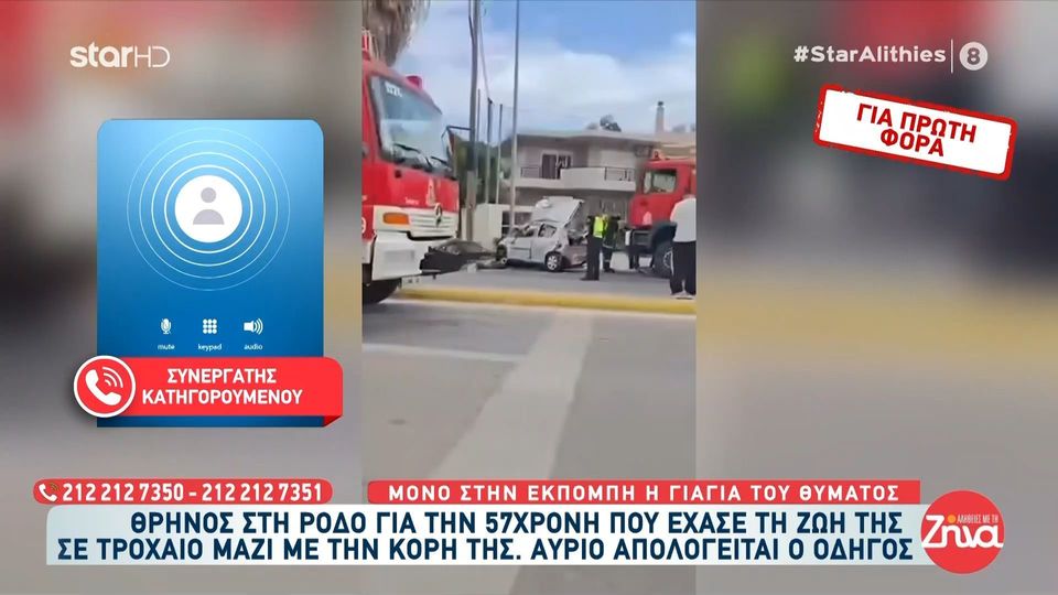 Τροχαίο στη Ρόδο με θύματα 26χρονη και την μητέρα της-Φίλος 44χρονου κατηγορουμένου: Είναι πολύ καλός άνθρωπος. Είναι σίγουρα πάνω από το όριο της ταχύτητας, το παραδέχθηκε και ο ίδιος…