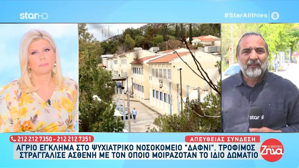 Άγριο έγκλημα στο Δαφνί: Τρόφιμος στραγγάλισε ασθενή με τον οποίο μοιραζόταν το ίδιο δωμάτιο