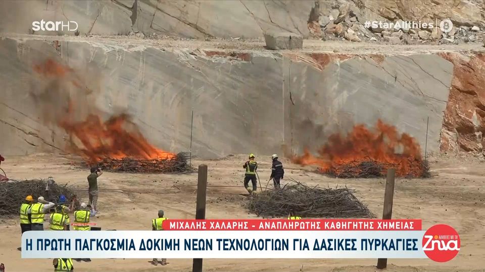 Όλα όσα θέλετε να ξέρετε για την πρώτη παγκόσμια δοκιμή νέων τεχνολογιών για δασικές πυρκαγιές στην Πεντέλη